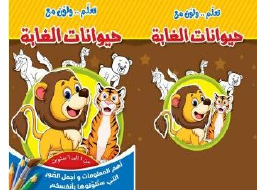 Wild Animals Colouring Book catalog photograph